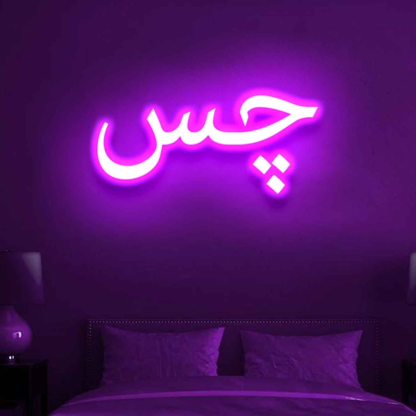 Chass Neon Sign - Image 3