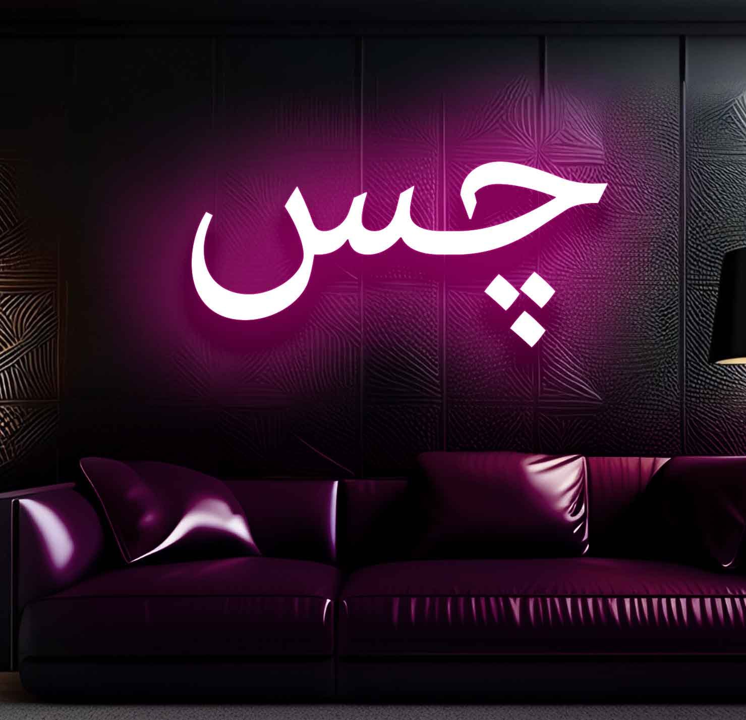 Chass Neon Sign - Image 5