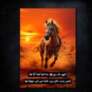 Zuljanah | ذوالجناح - Muharram - Neon Poster Frame